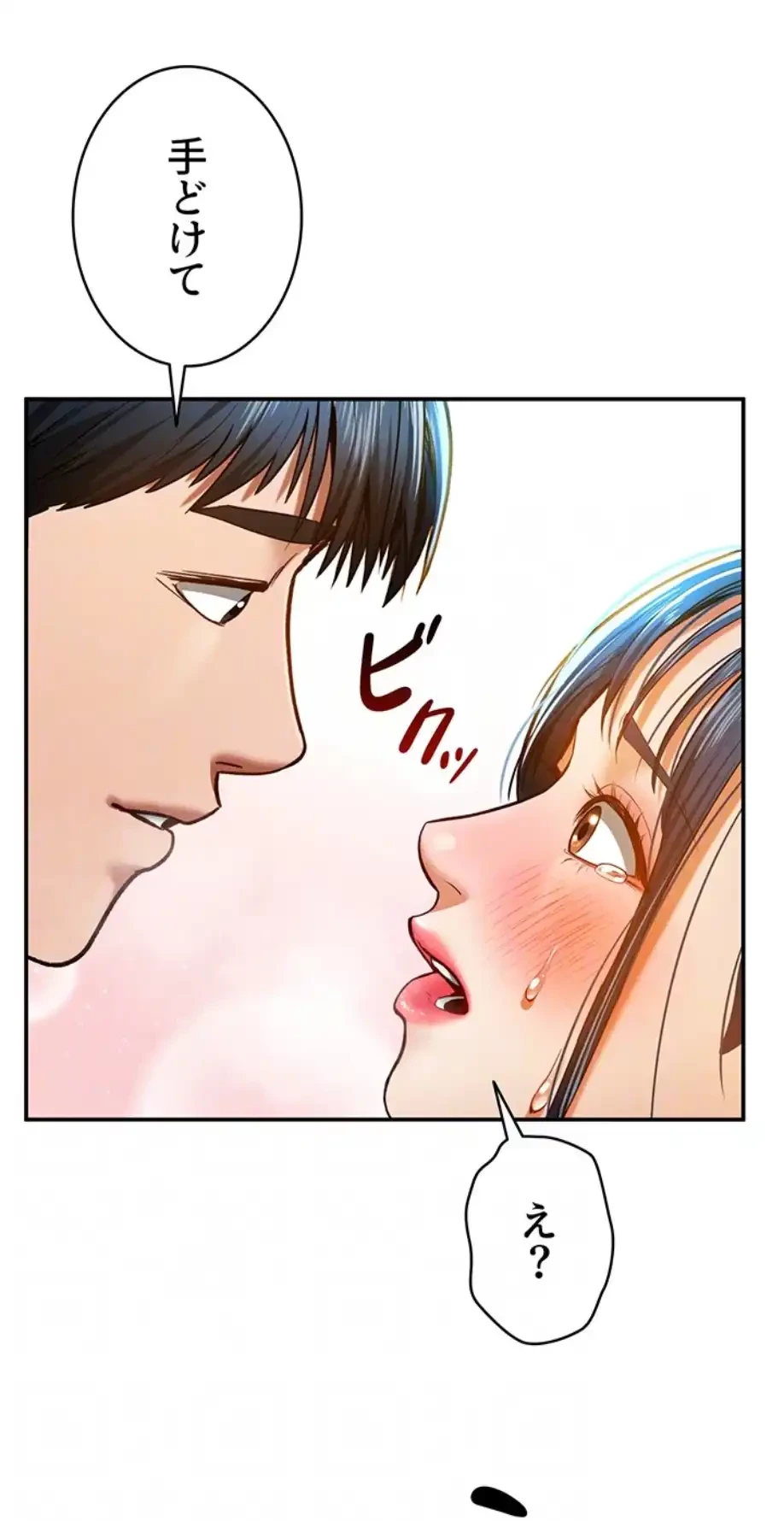 溢れる愛欲を視た 第21話 - 46