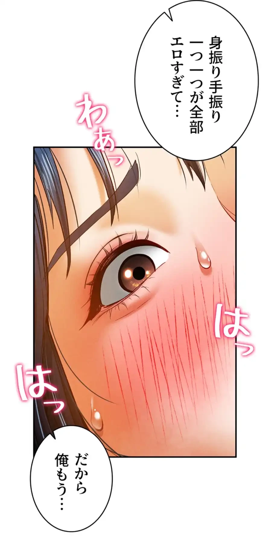 溢れる愛欲を視た 第21話 - 52