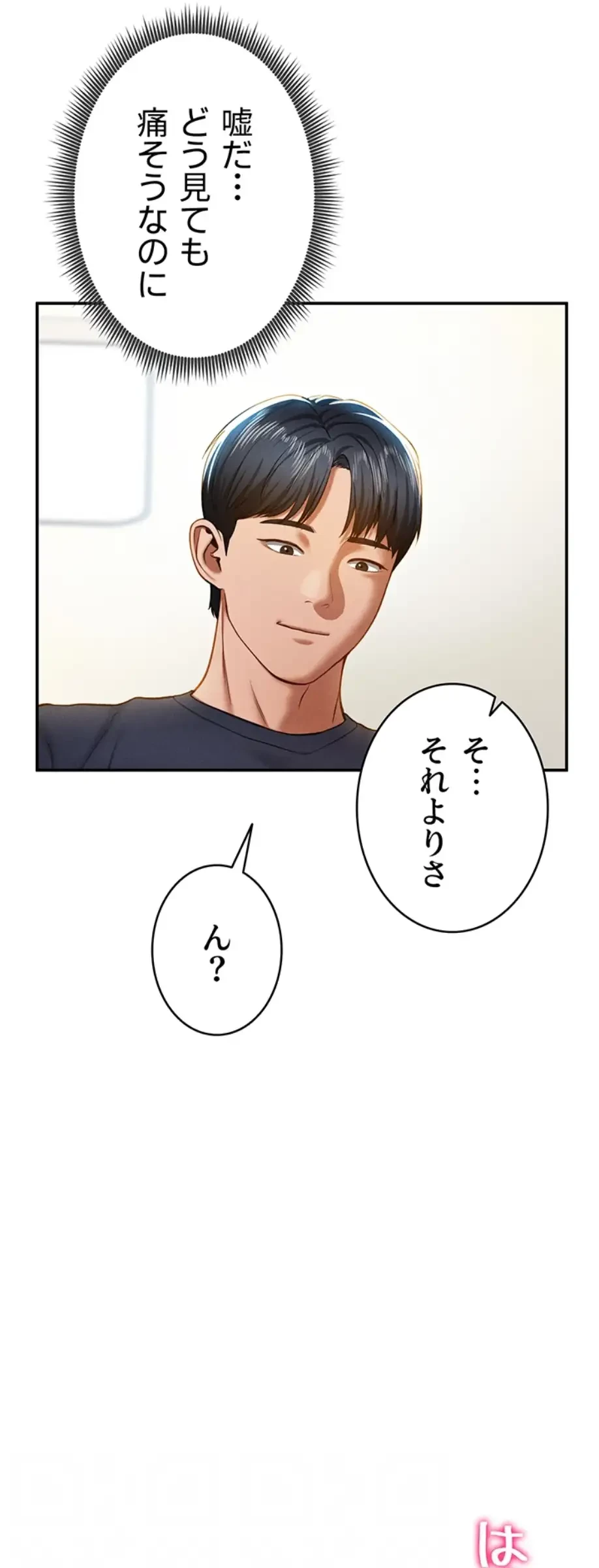 溢れる愛欲を視た 第22話 - 13
