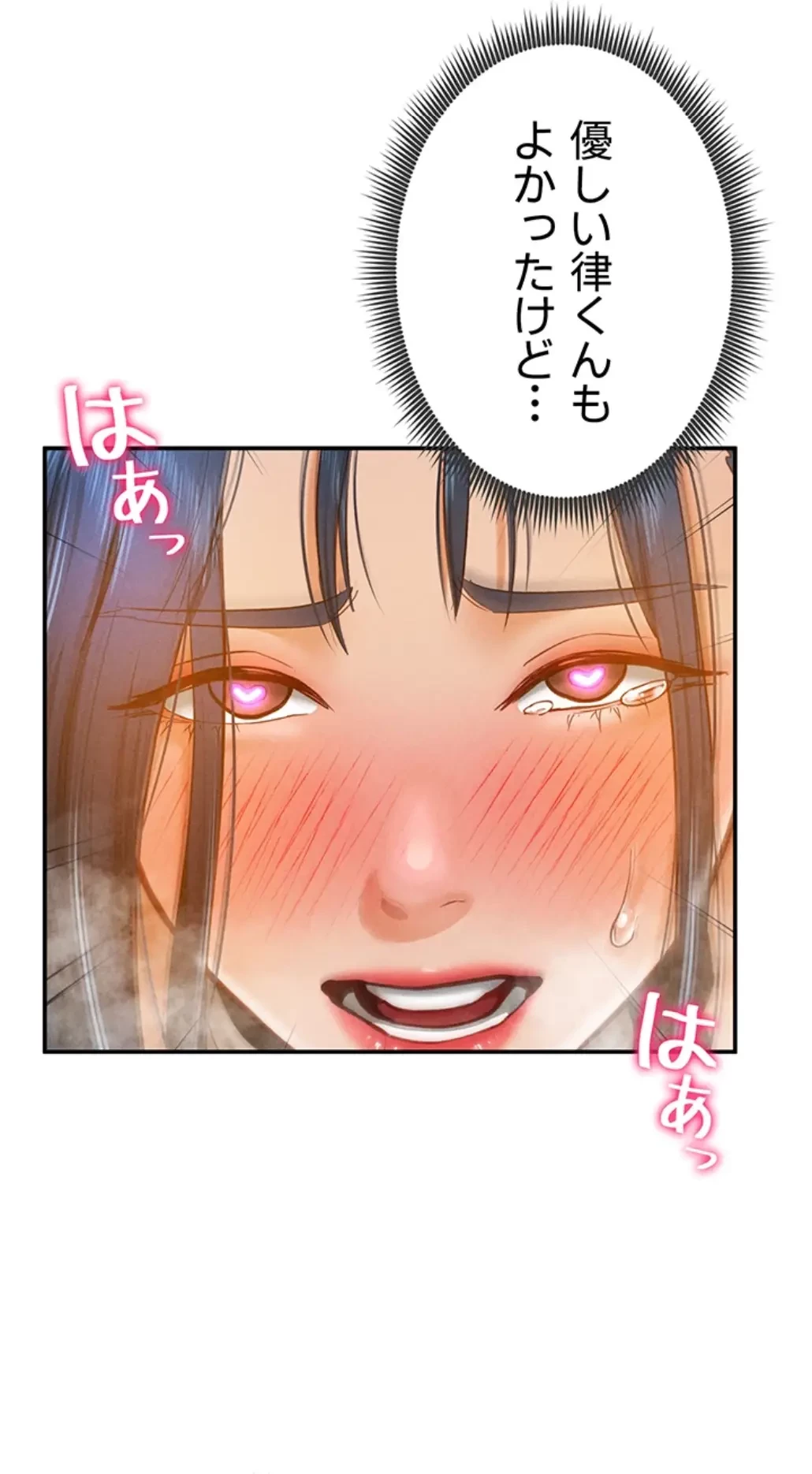 溢れる愛欲を視た 第23話 - 30