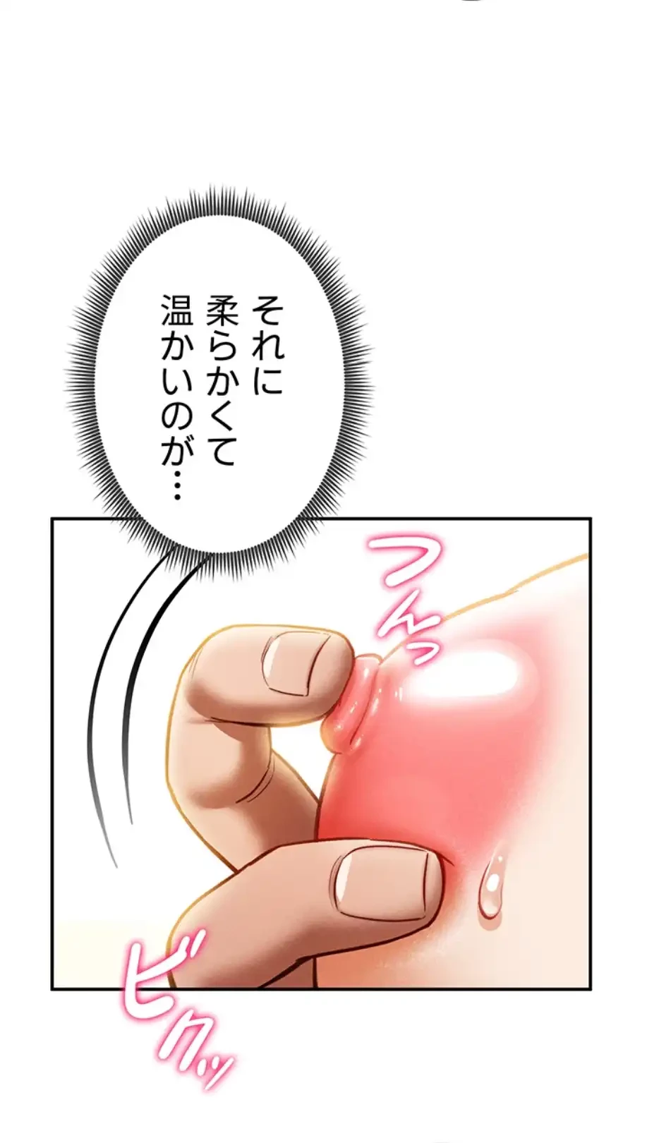 溢れる愛欲を視た 第24話 - 32