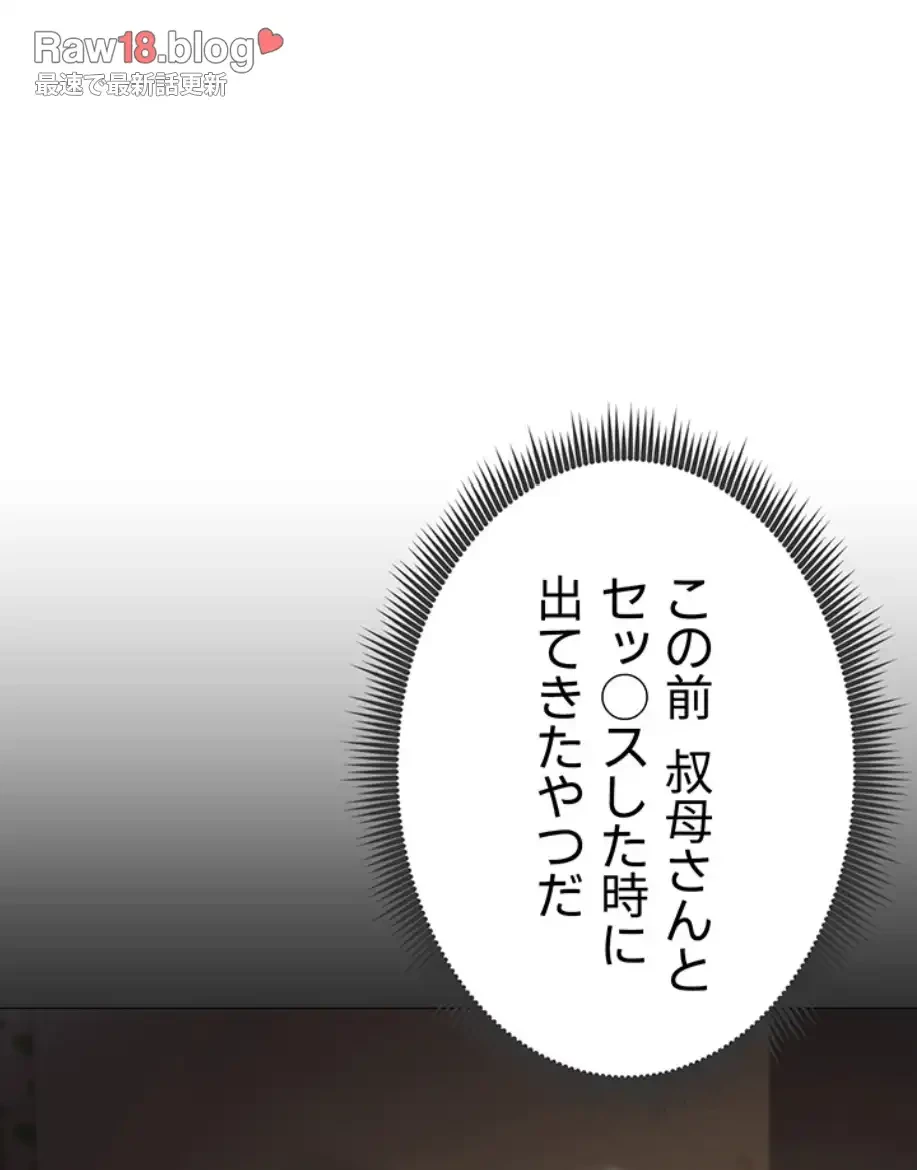 溢れる愛欲を視た 第24話 - 50