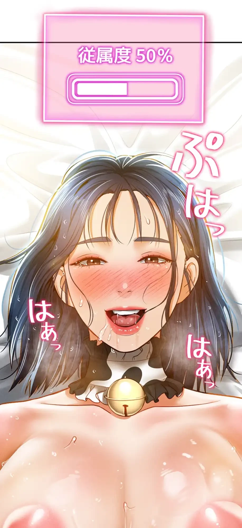 溢れる愛欲を視た 第24話 - 53