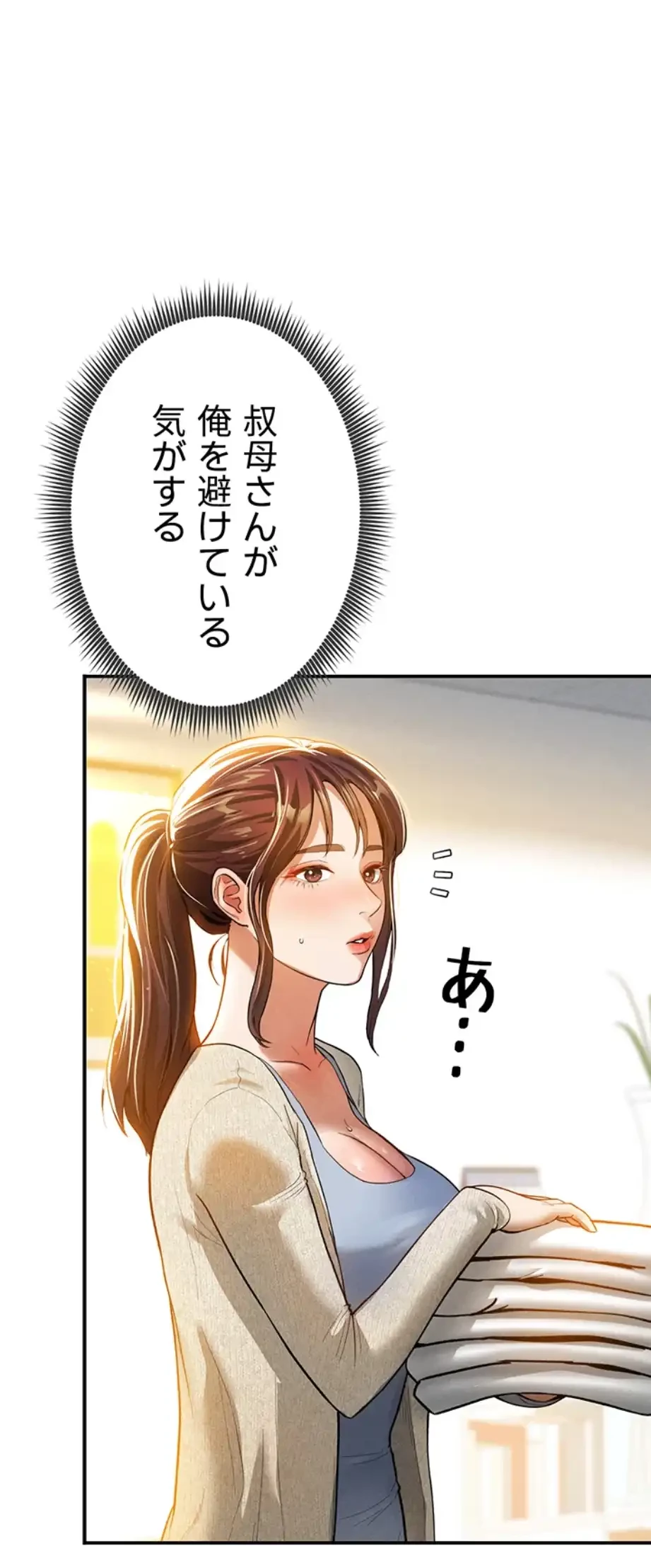 溢れる愛欲を視た 第25話 - 3