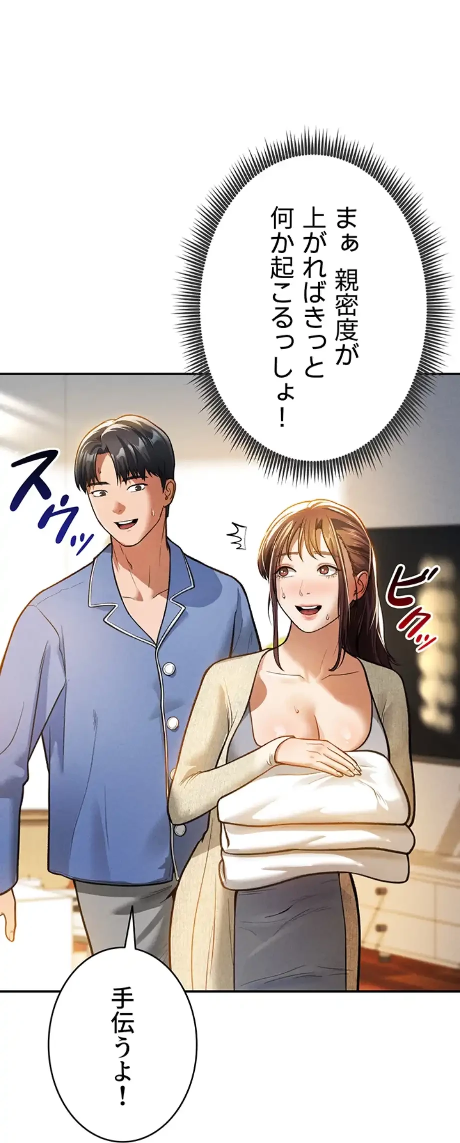 溢れる愛欲を視た 第25話 - 7