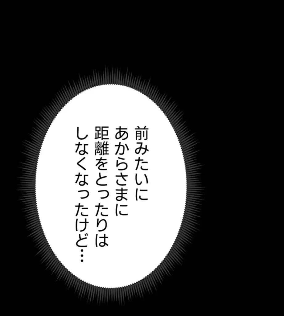 溢れる愛欲を視た 第25話 - 21