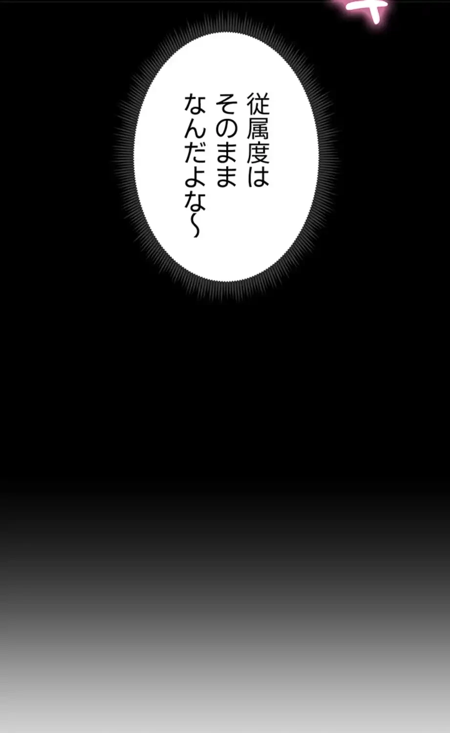 溢れる愛欲を視た 第25話 - 24