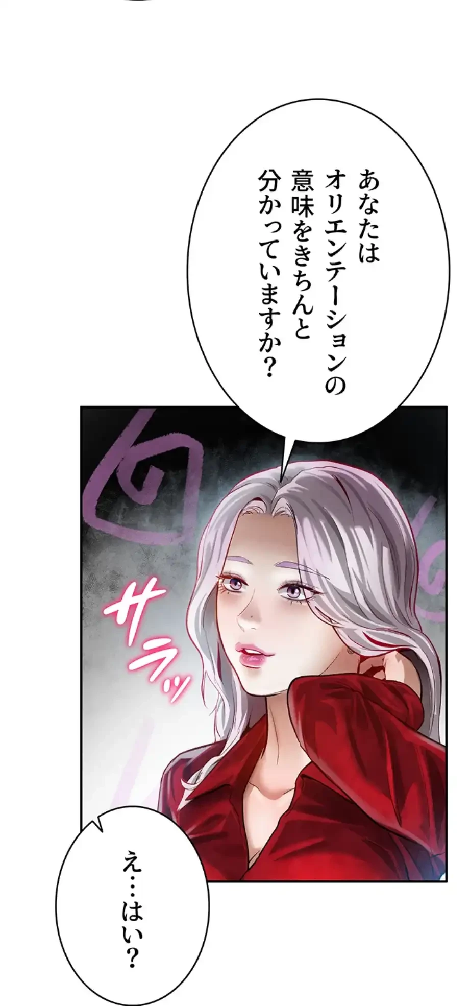 溢れる愛欲を視た 第25話 - 40