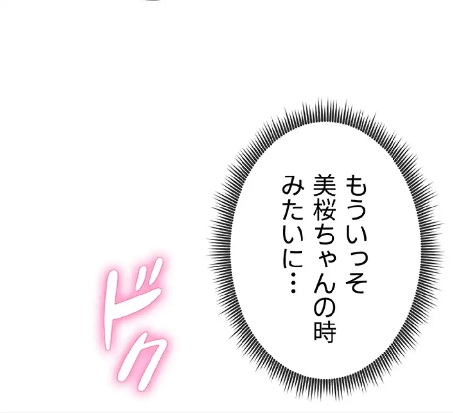 溢れる愛欲を視た 第25話 - 53