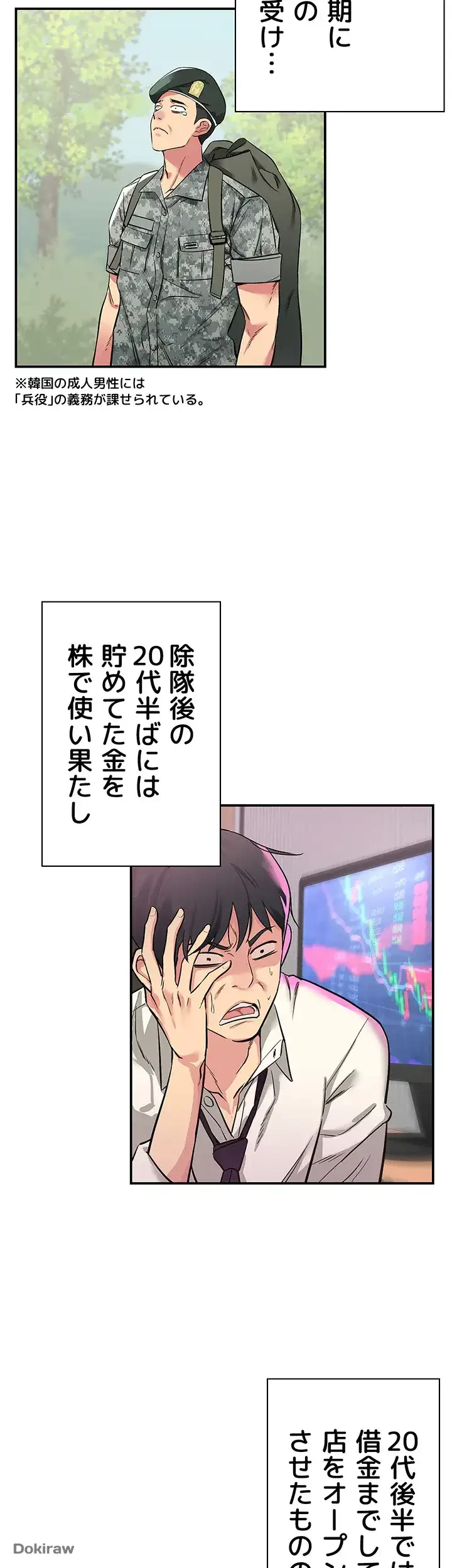 壁穴開いてます 第1話 - 2