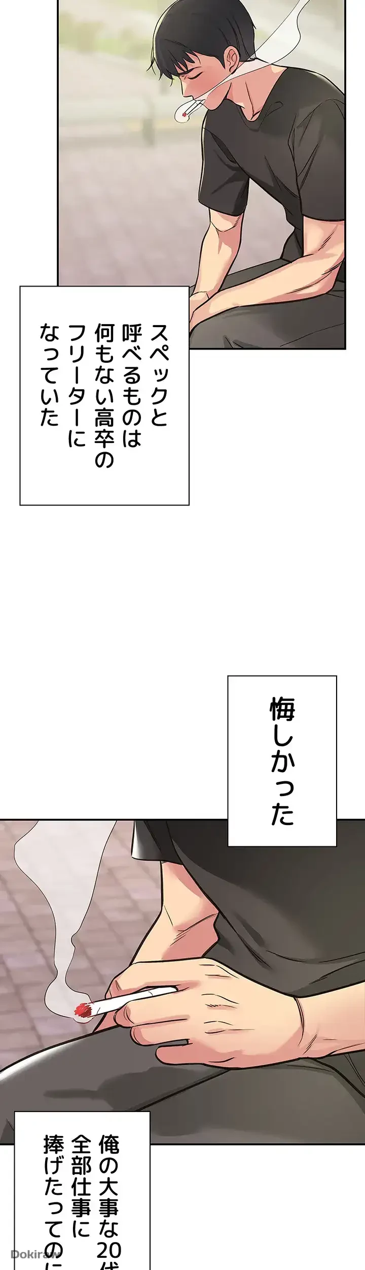 壁穴開いてます 第1話 - 4