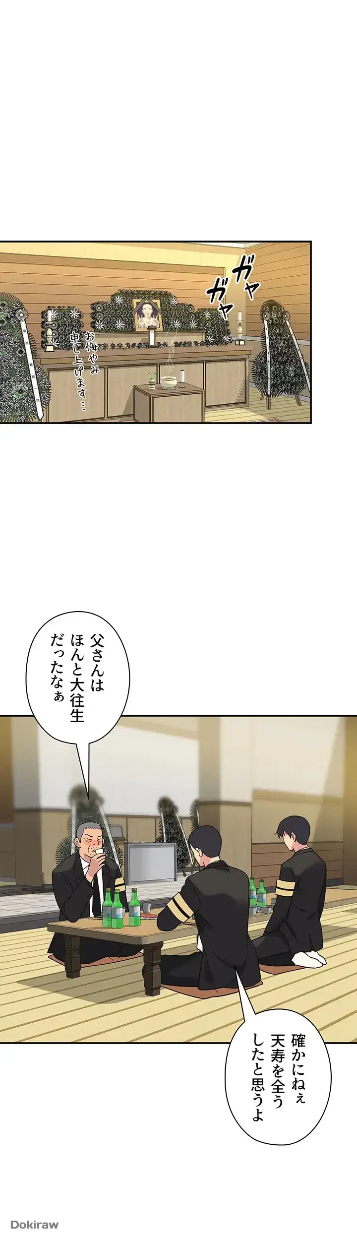 壁穴開いてます 第1話 - 8