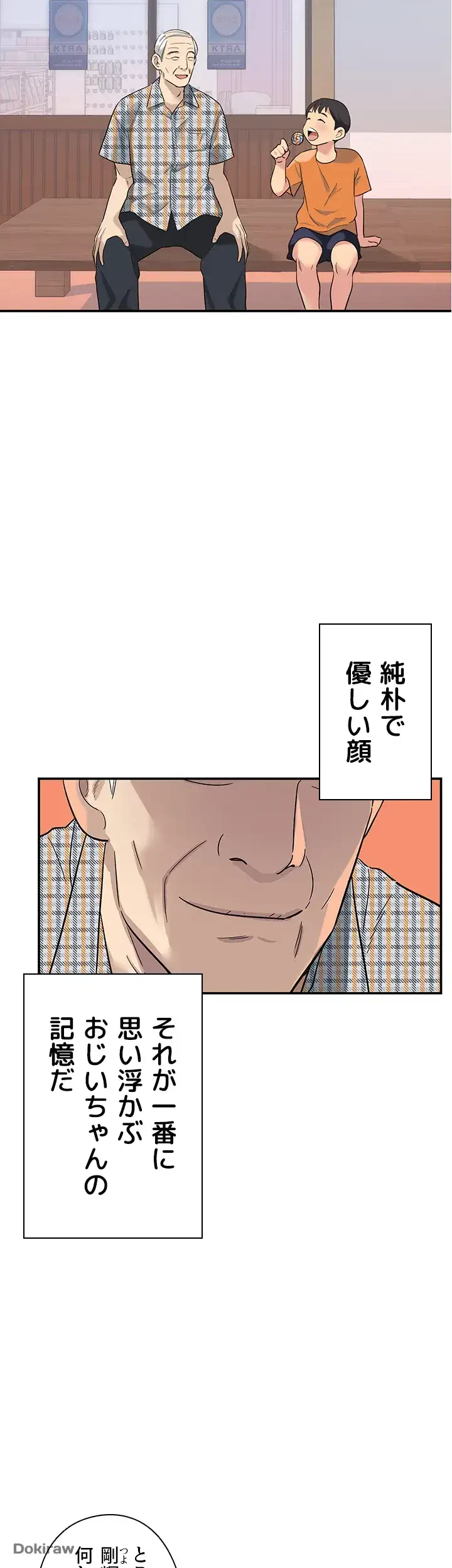 壁穴開いてます 第1話 - 10
