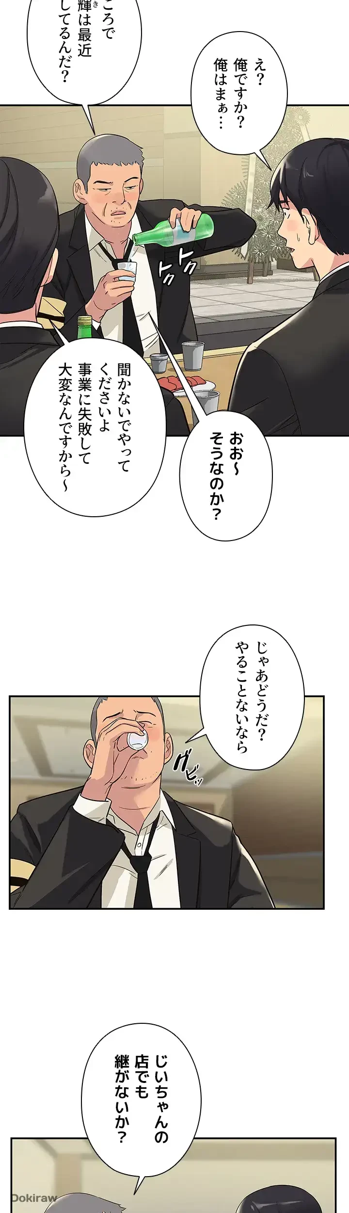 壁穴開いてます 第1話 - 11