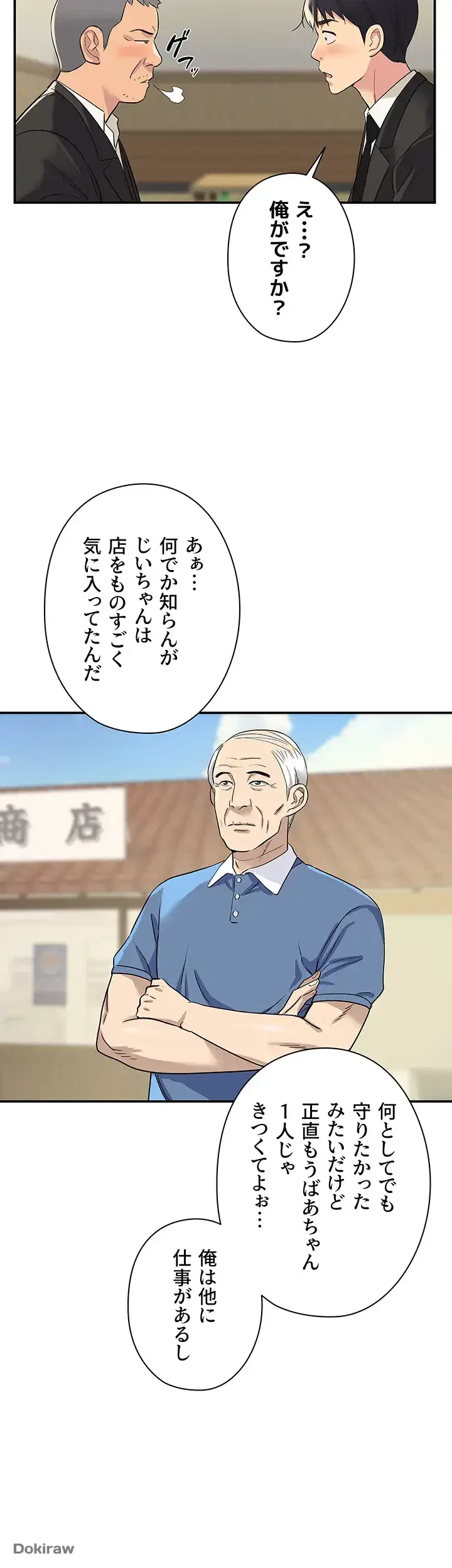 壁穴開いてます 第1話 - 12