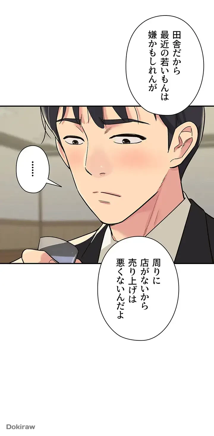 壁穴開いてます 第1話 - 13