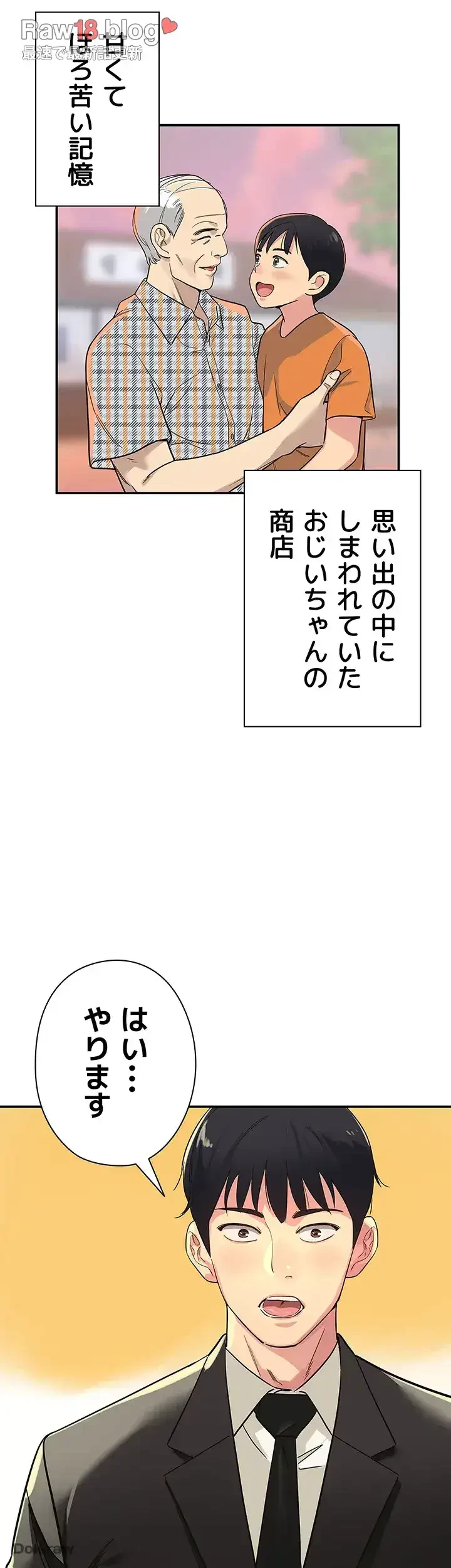 壁穴開いてます 第1話 - 14