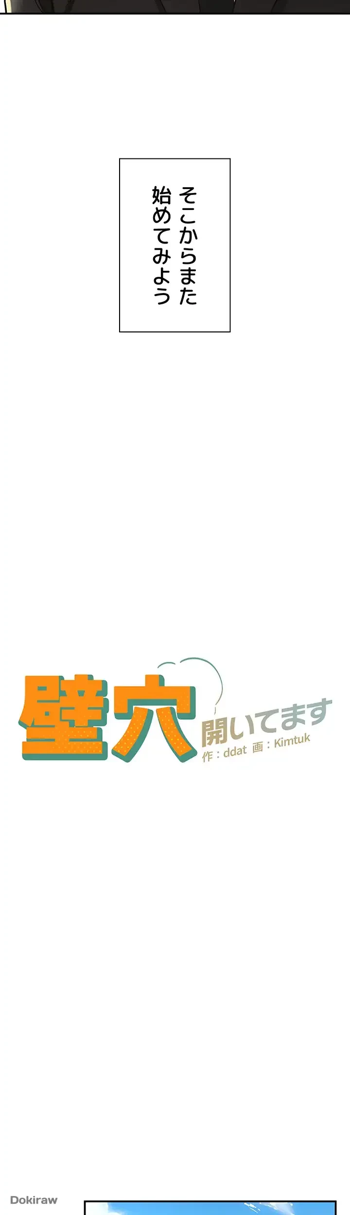 壁穴開いてます 第1話 - 15