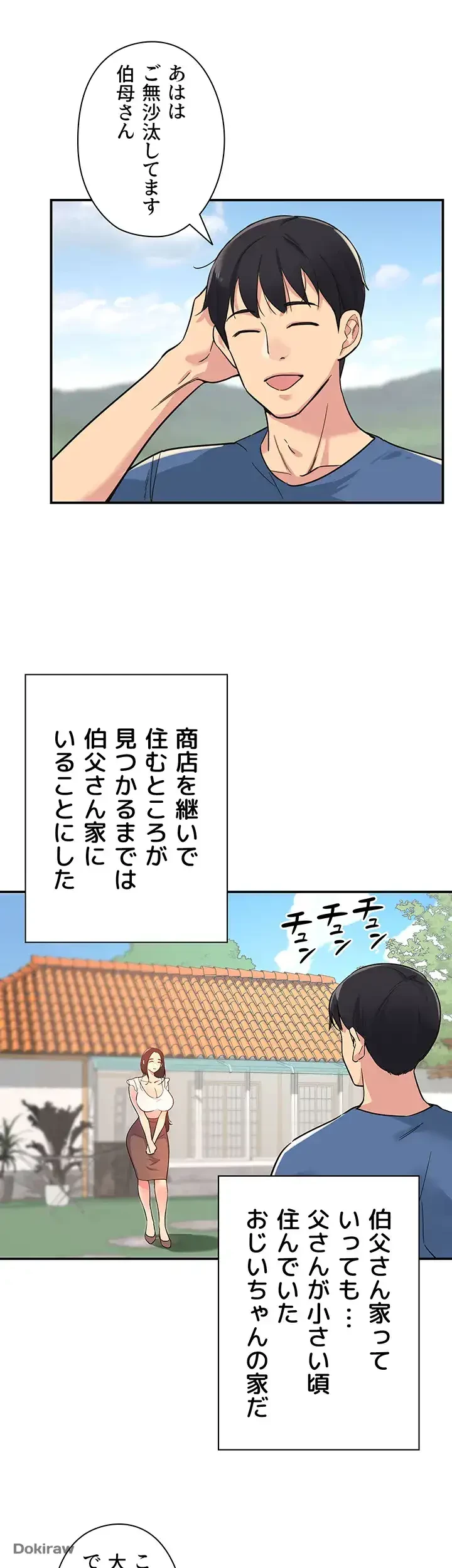 壁穴開いてます 第1話 - 18