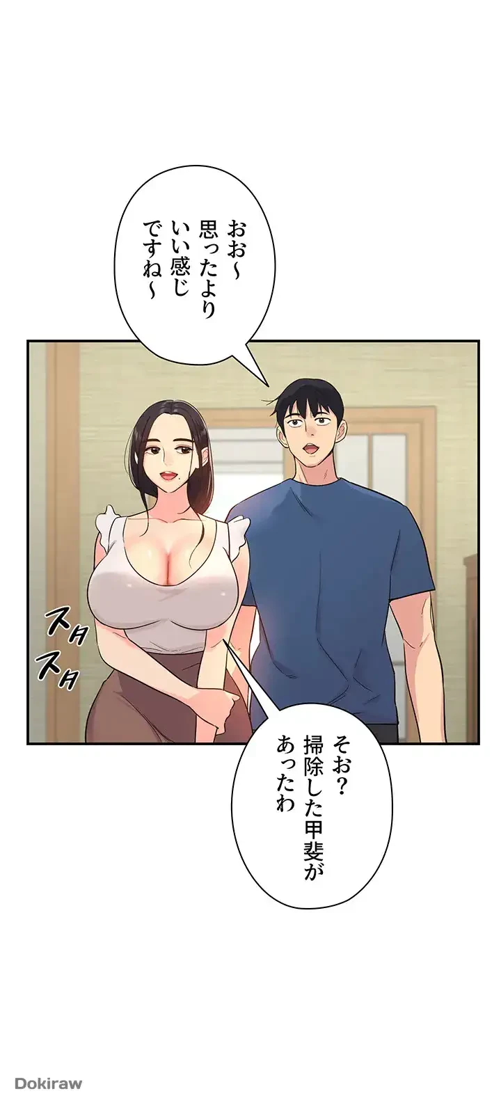 壁穴開いてます 第1話 - 21