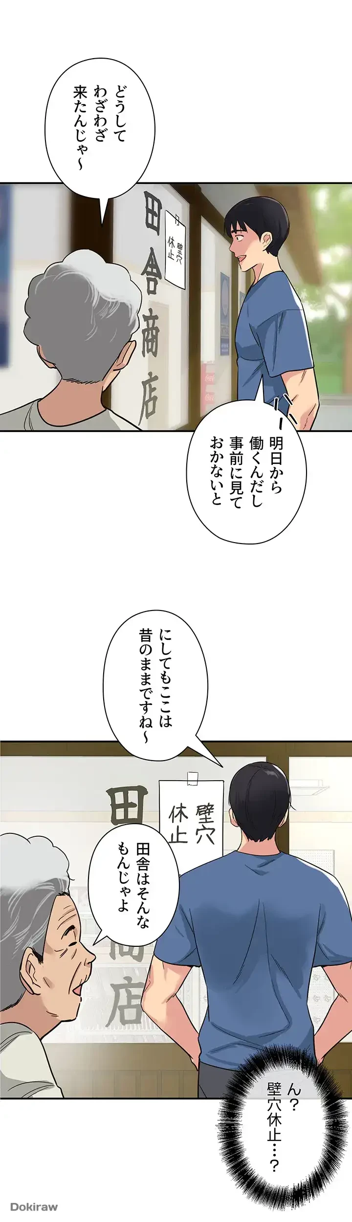 壁穴開いてます 第1話 - 26