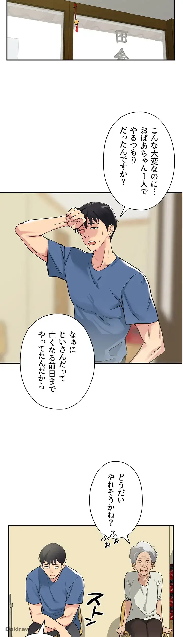 壁穴開いてます 第1話 - 28