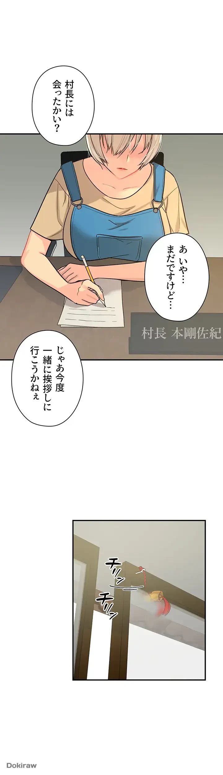 壁穴開いてます 第1話 - 30