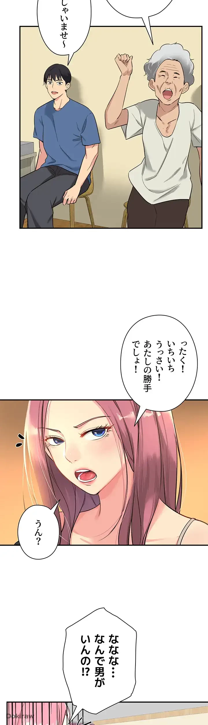 壁穴開いてます 第1話 - 32