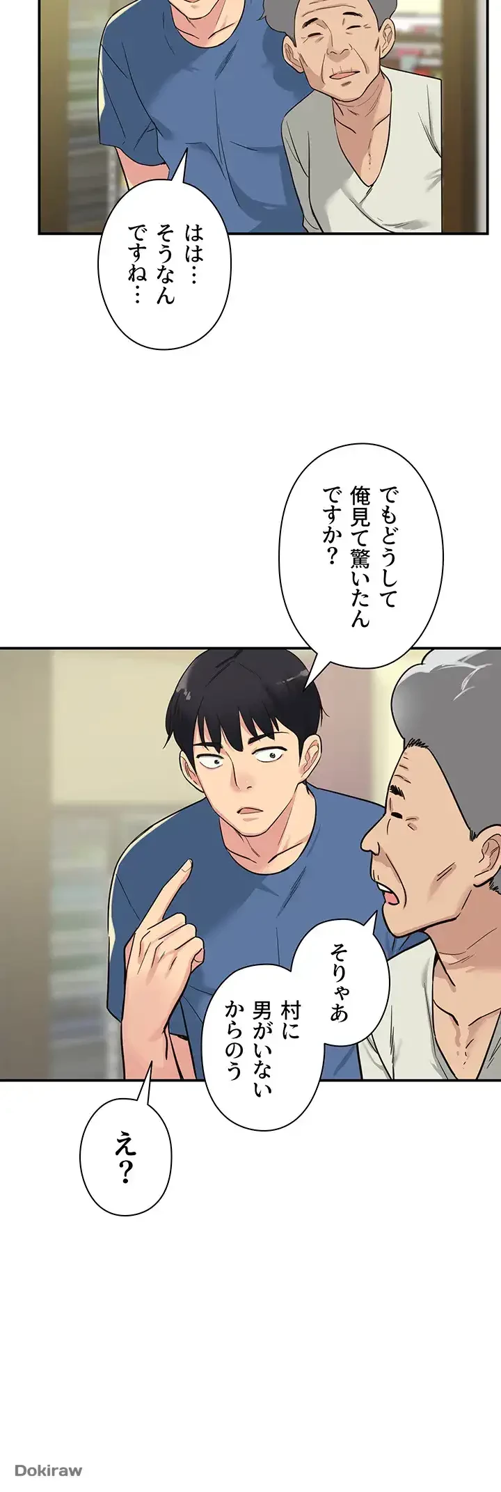 壁穴開いてます 第1話 - 37