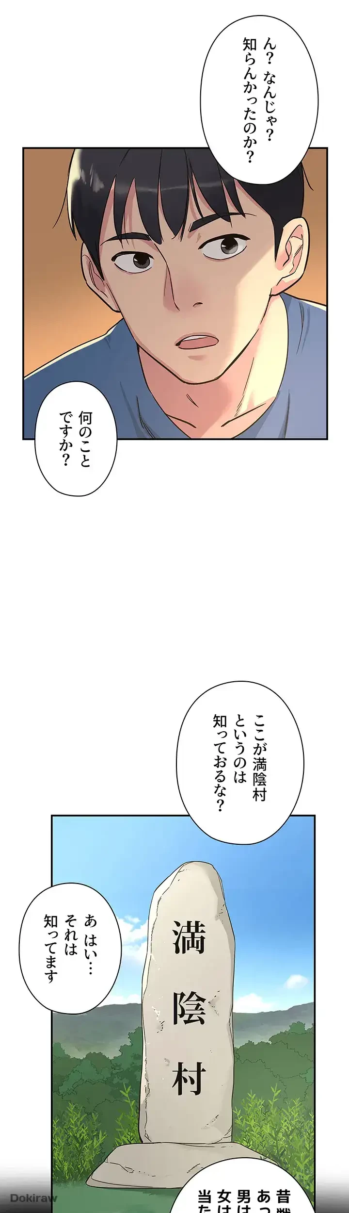 壁穴開いてます 第1話 - 38