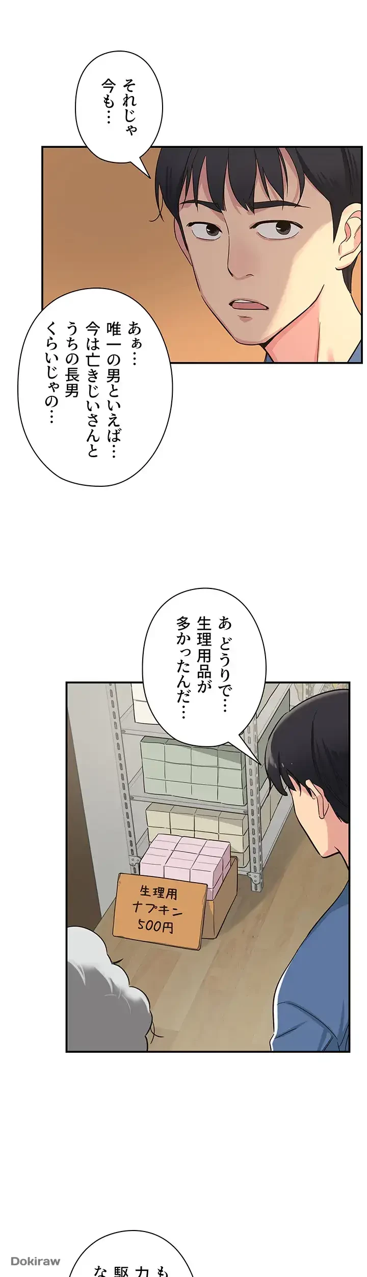壁穴開いてます 第1話 - 42