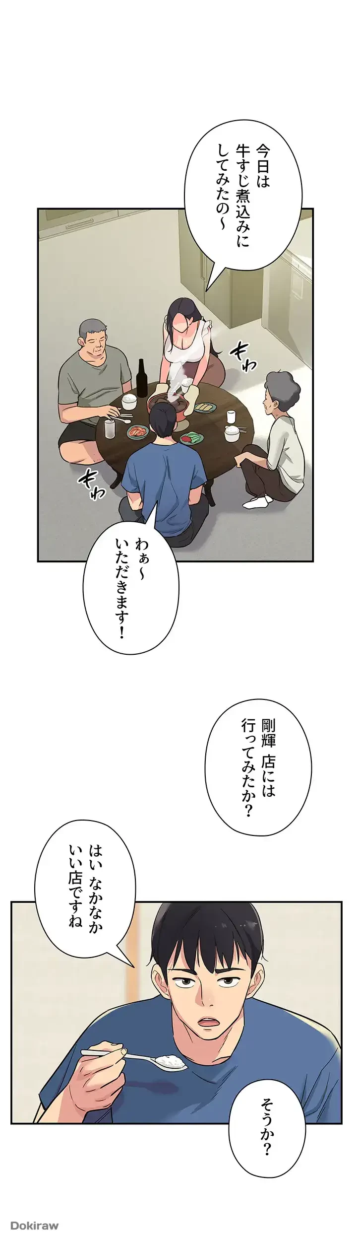 壁穴開いてます 第1話 - 44