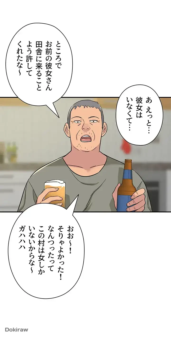 壁穴開いてます 第1話 - 45