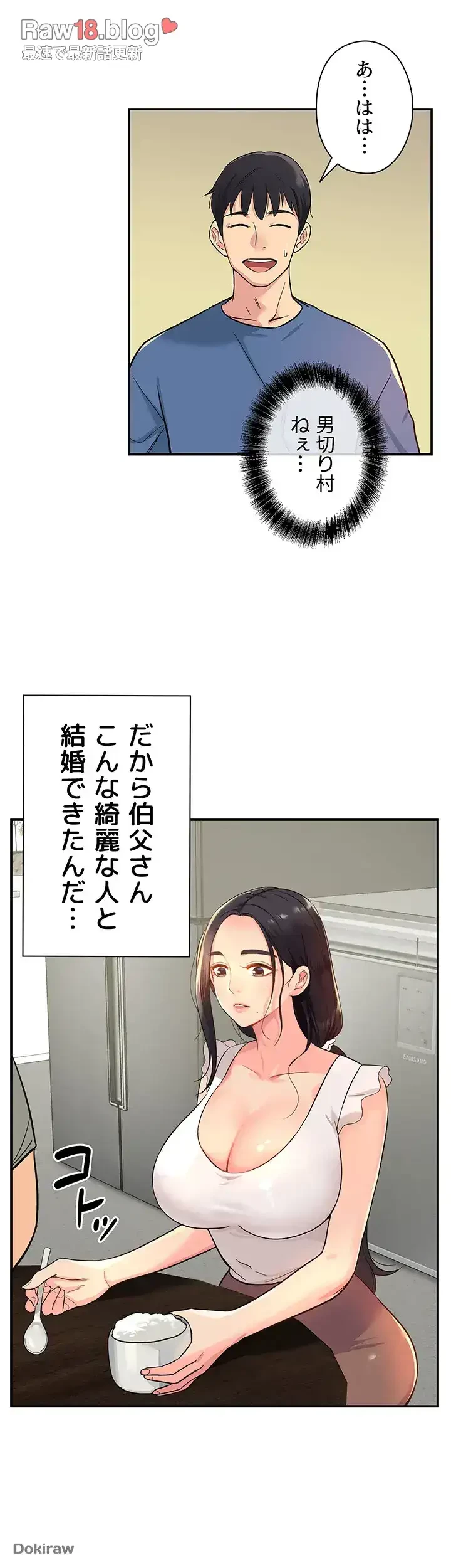 壁穴開いてます 第1話 - 46