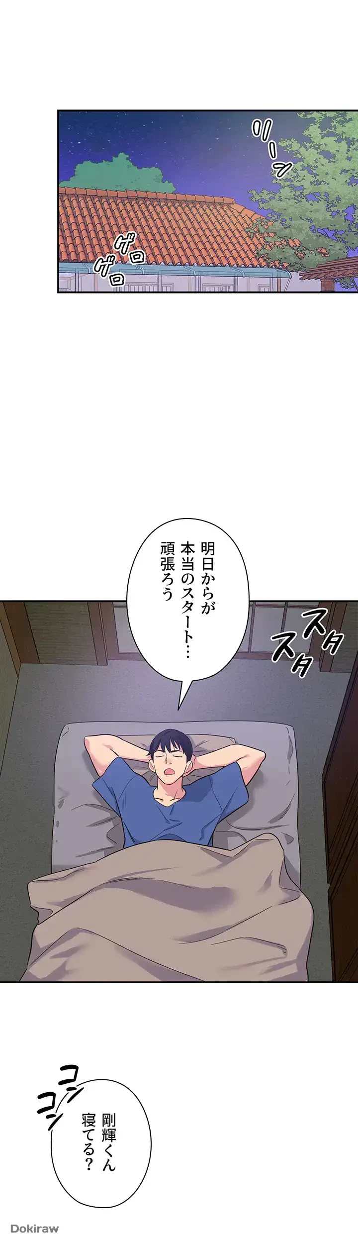 壁穴開いてます 第1話 - 47