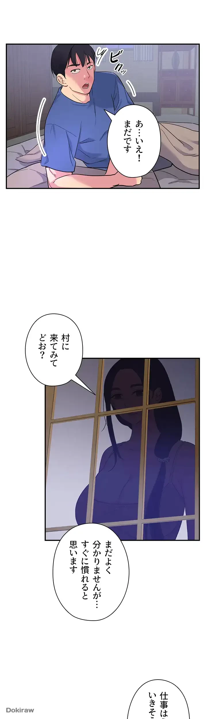 壁穴開いてます 第1話 - 48