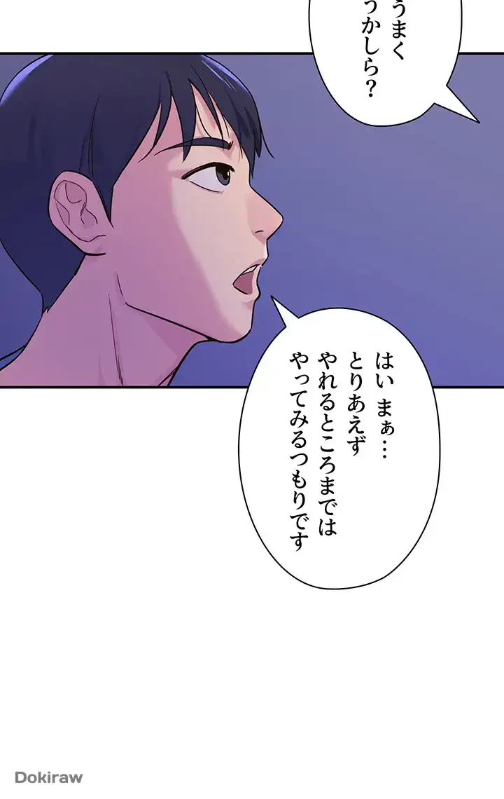 壁穴開いてます 第1話 - 49