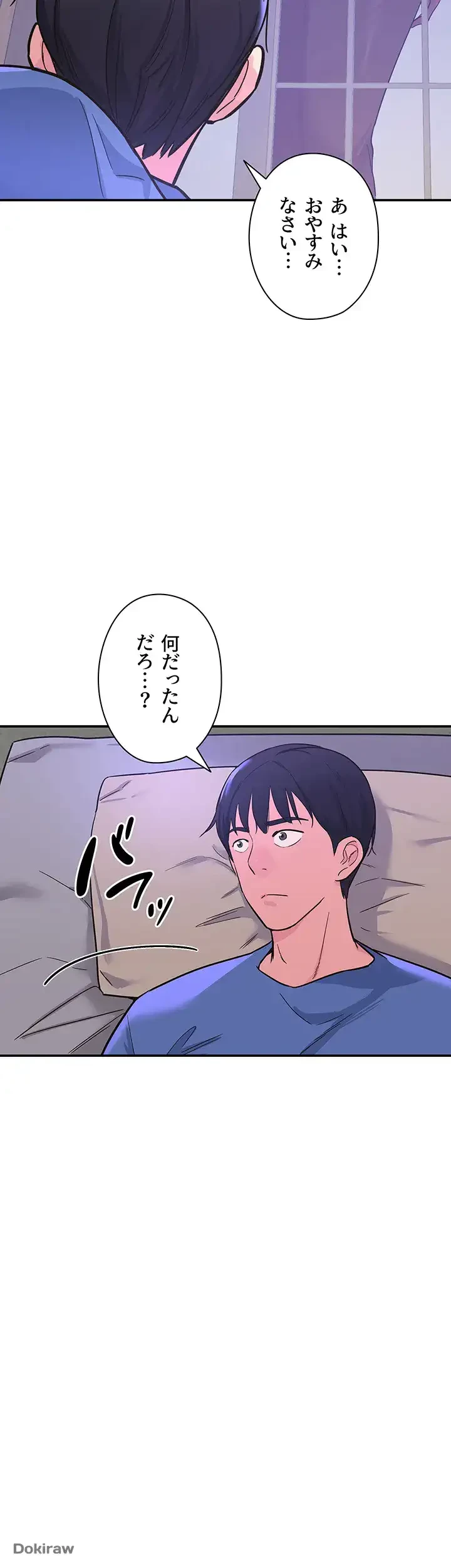 壁穴開いてます 第1話 - 51