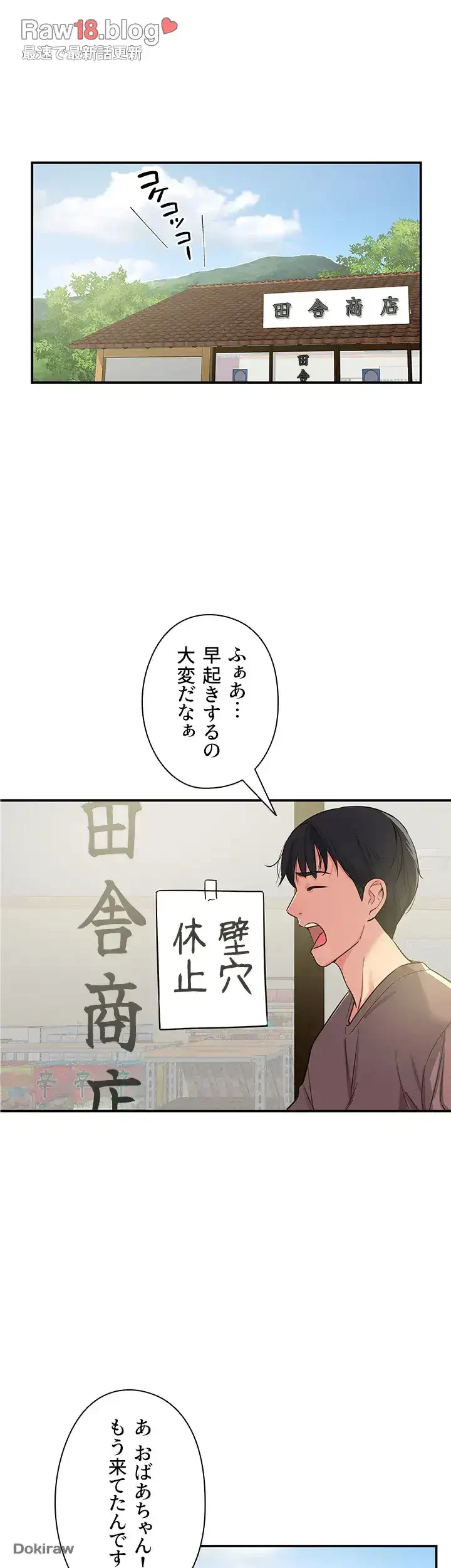 壁穴開いてます 第1話 - 52