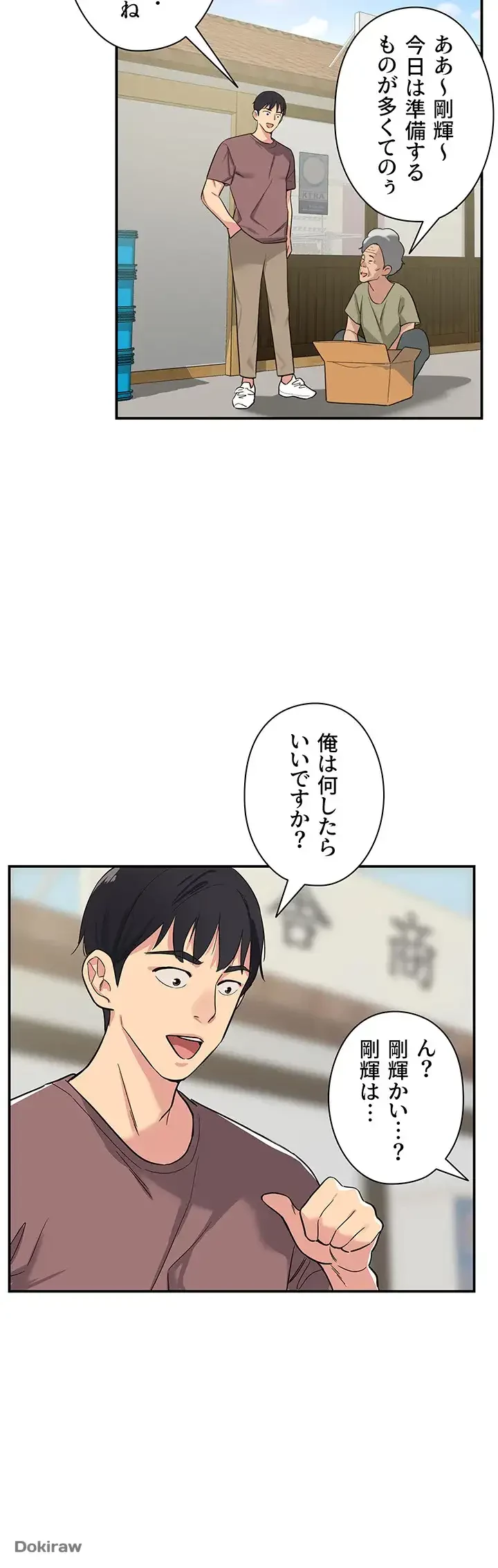 壁穴開いてます 第1話 - 53