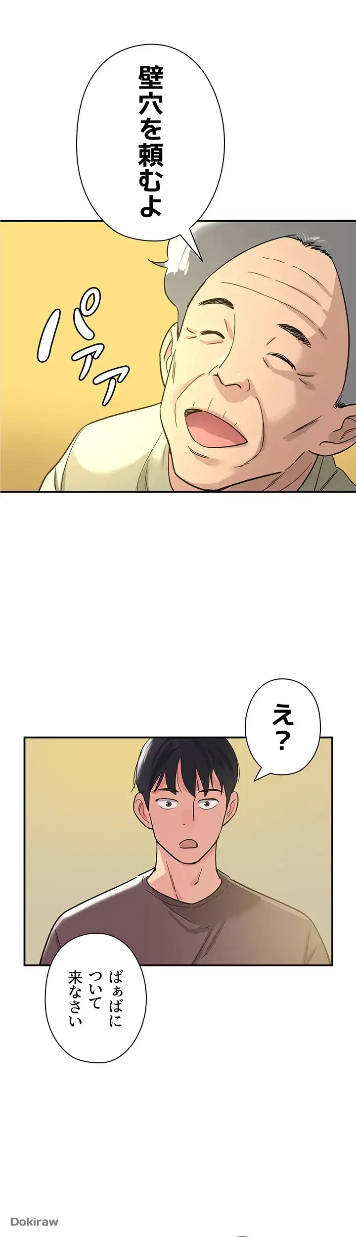 壁穴開いてます 第1話 - 54