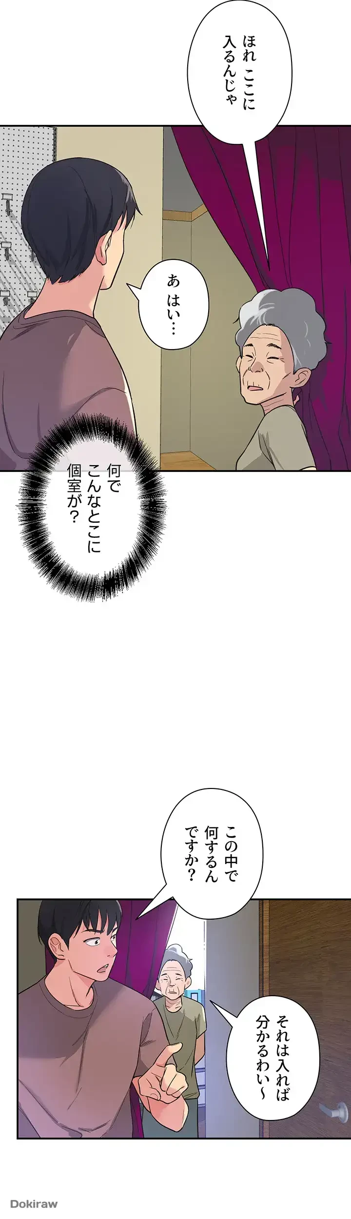 壁穴開いてます 第1話 - 55