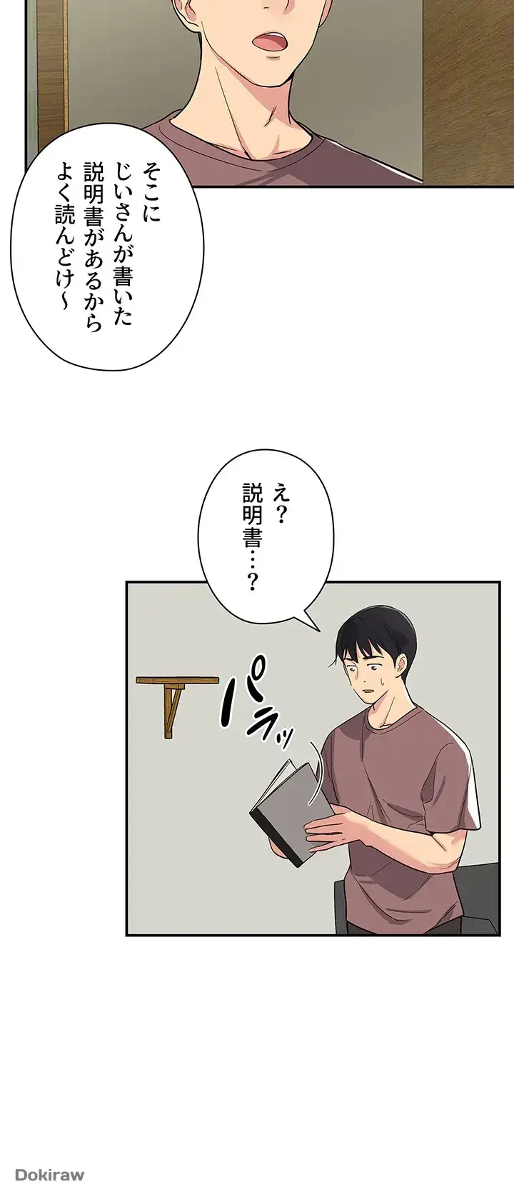 壁穴開いてます 第1話 - 57