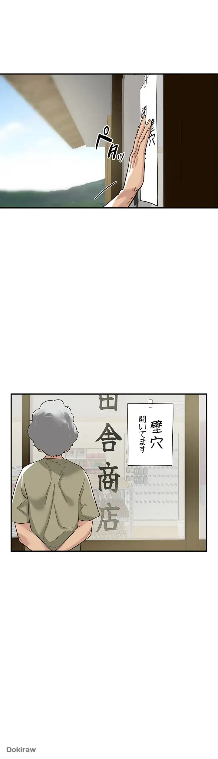 壁穴開いてます 第1話 - 58