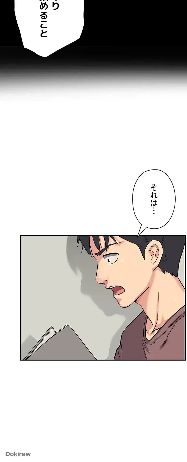 壁穴開いてます 第1話 - 61