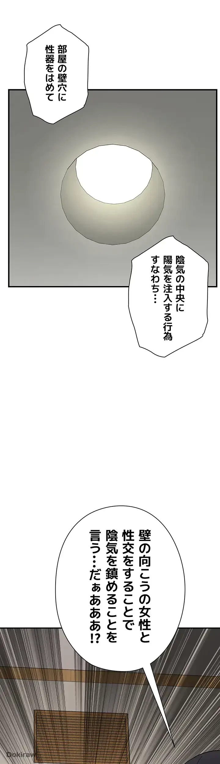 壁穴開いてます 第1話 - 62