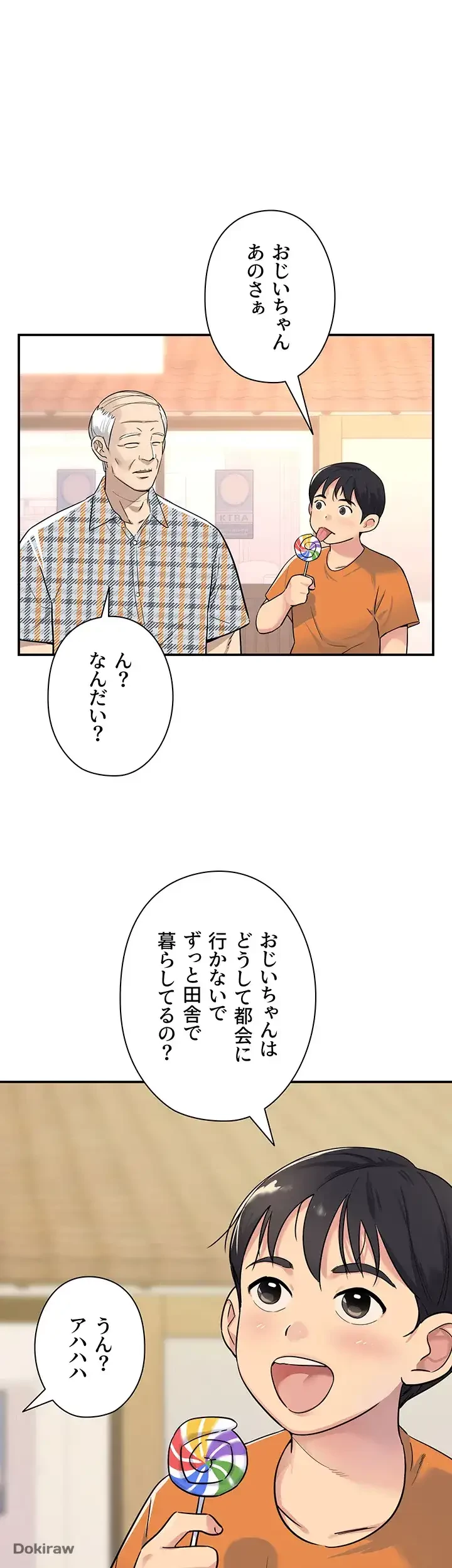 壁穴開いてます 第2話 - 4