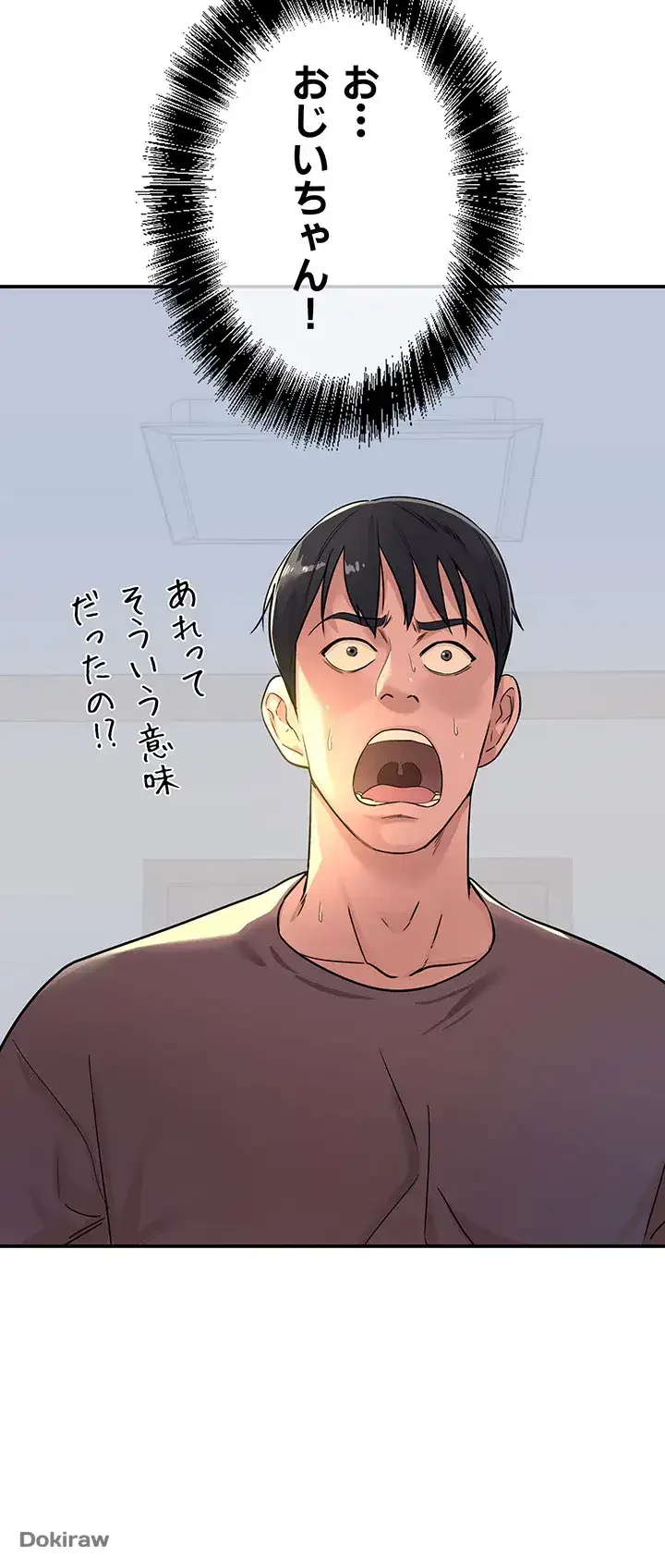壁穴開いてます 第2話 - 6