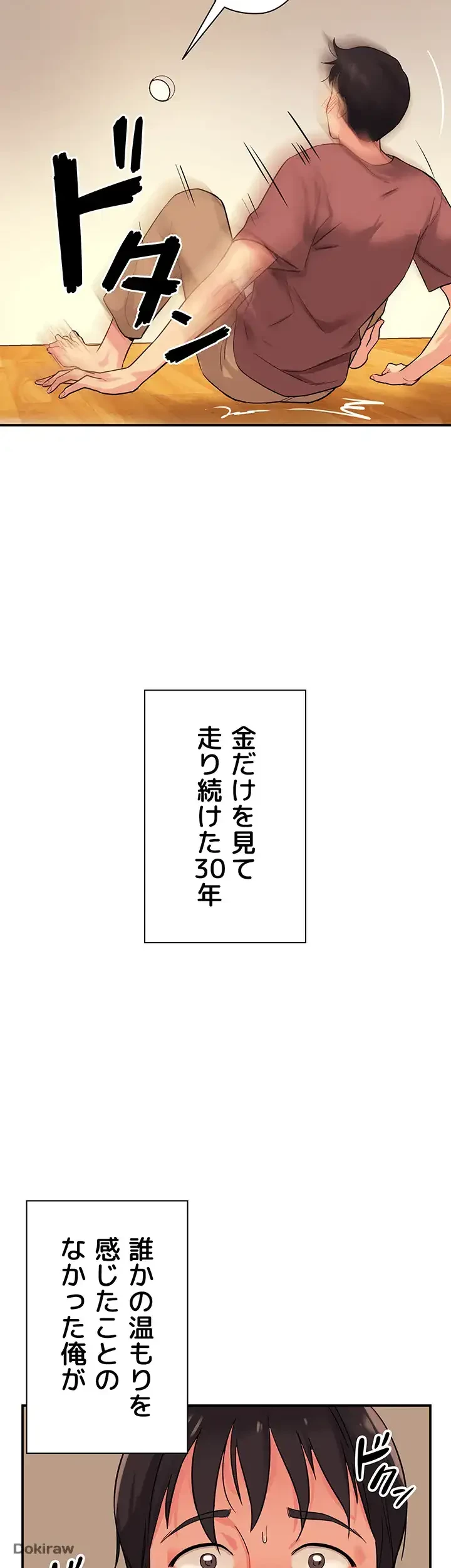 壁穴開いてます 第2話 - 14