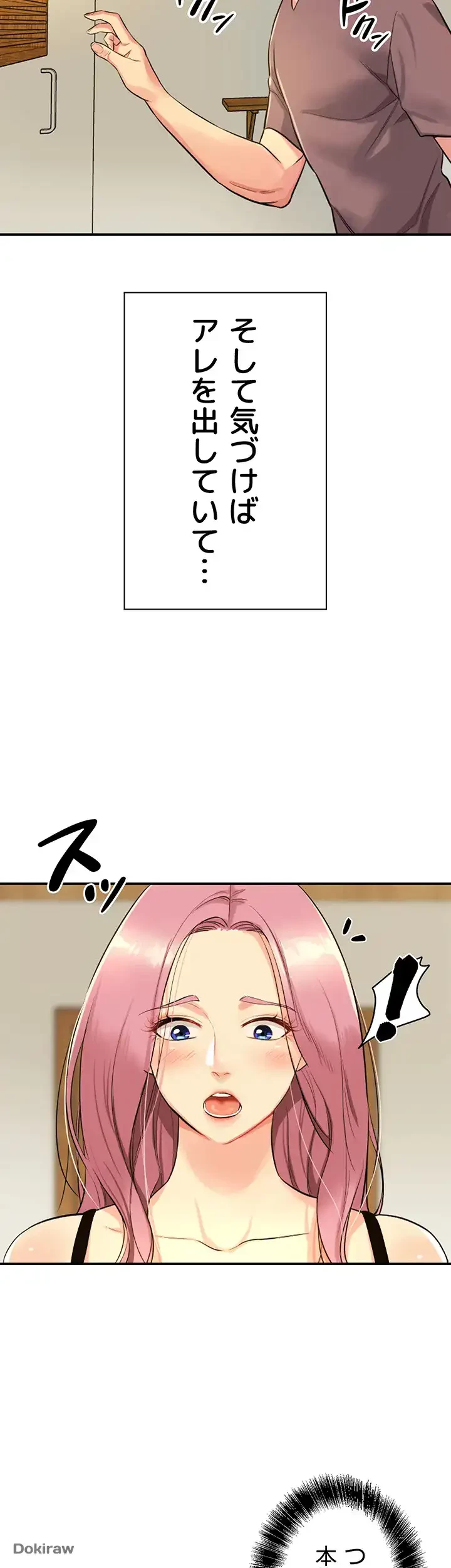 壁穴開いてます 第2話 - 17